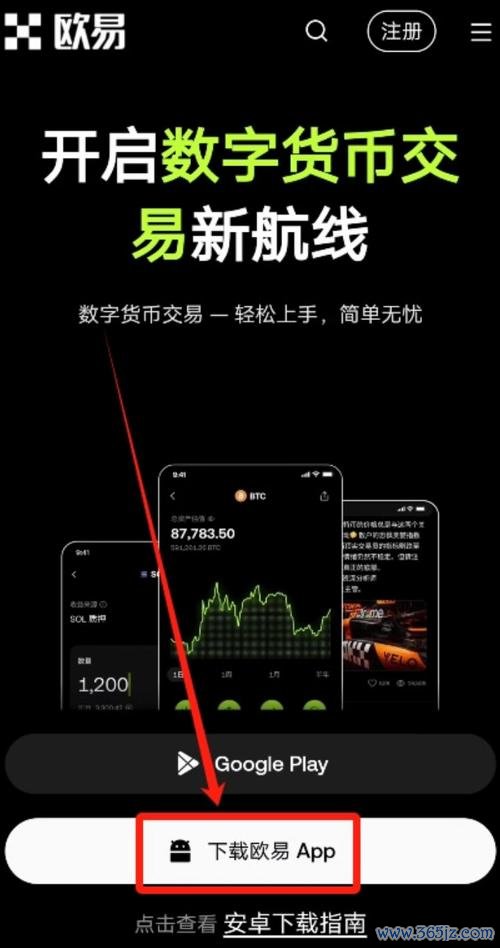 秒装上手：易欧交易所APP最新版下载安装与官方安全教程，极速开启交易